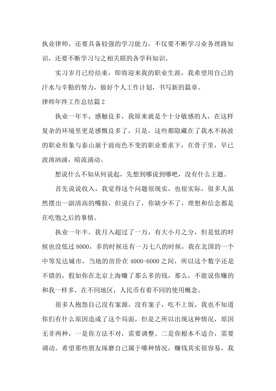 律所律师年度工作总结_第2页