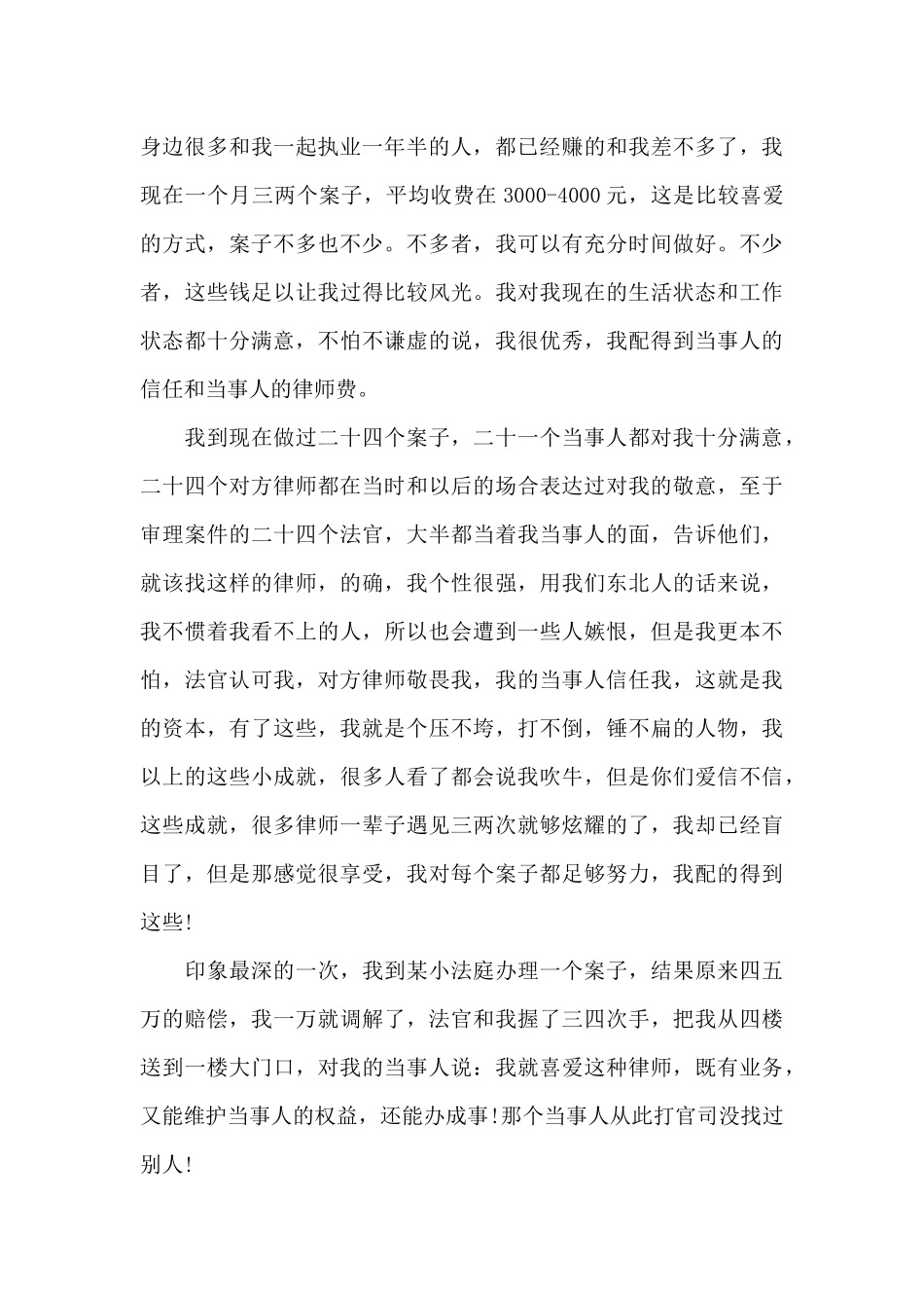 律所律师年度工作总结_第3页
