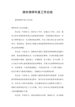 律所律师年度工作总结