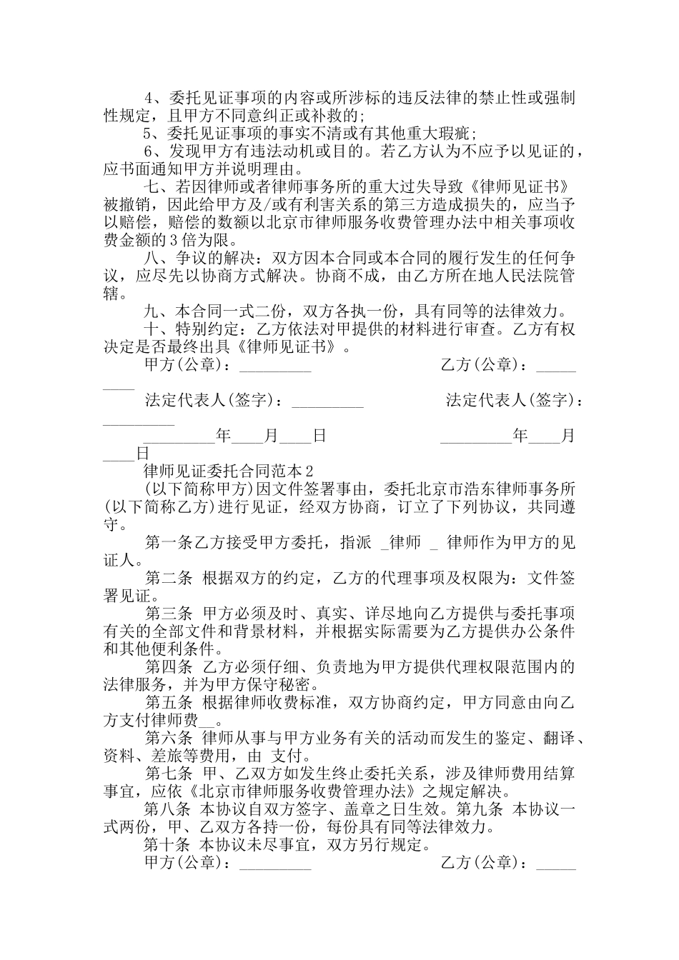 律师见证委托合同范本_第2页