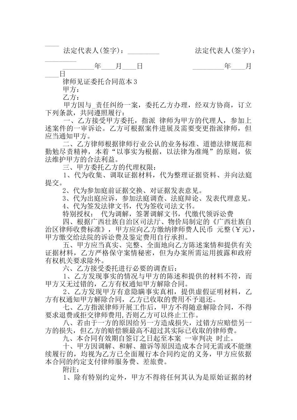 律师见证委托合同范本_第3页