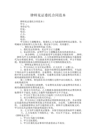 律师见证委托合同范本