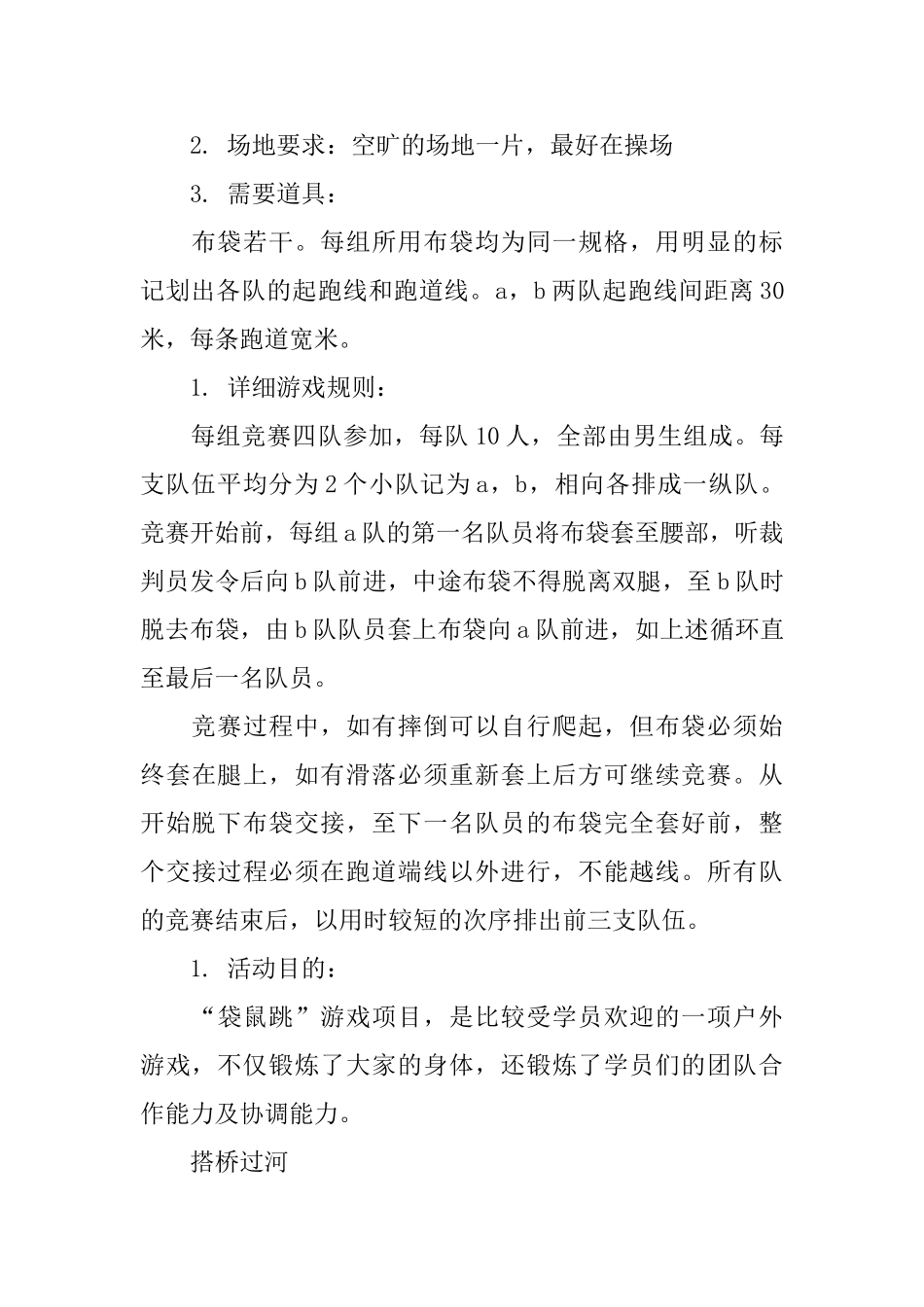 徐州拓展训练项目_第2页