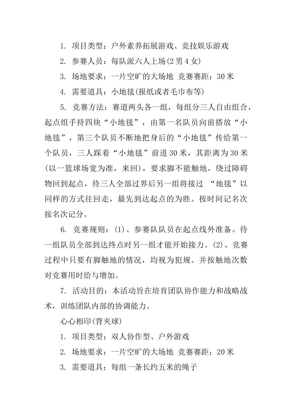 徐州拓展训练项目_第3页