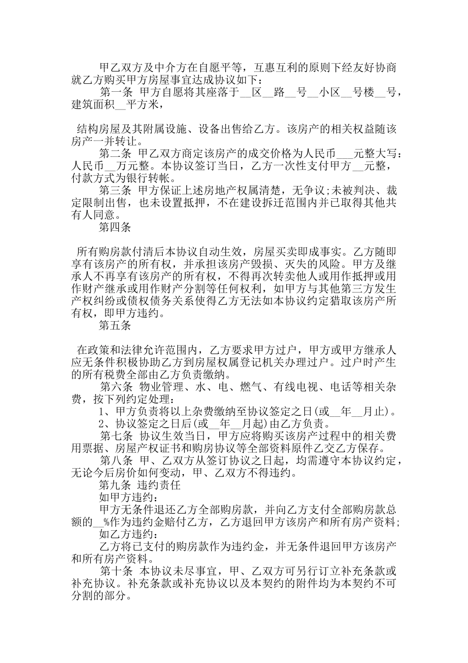 徐州市房屋交易合同范本大全_第3页