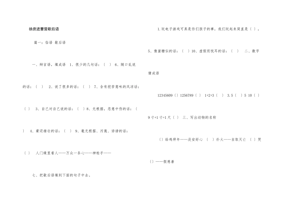 徐庶进曹营歇后语_第1页