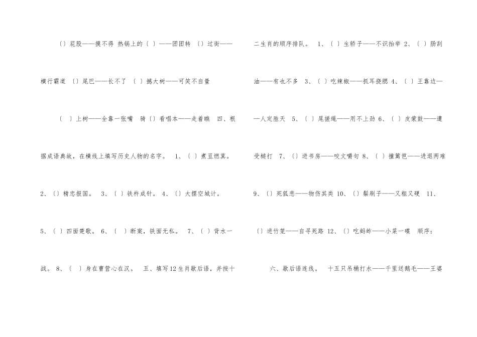 徐庶进曹营歇后语_第2页