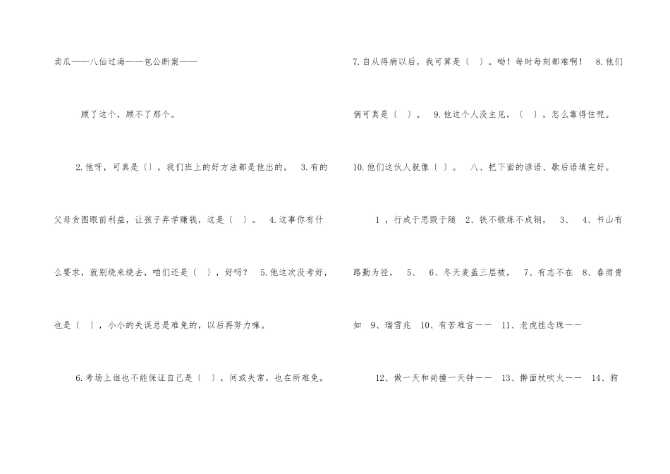 徐庶进曹营歇后语_第3页