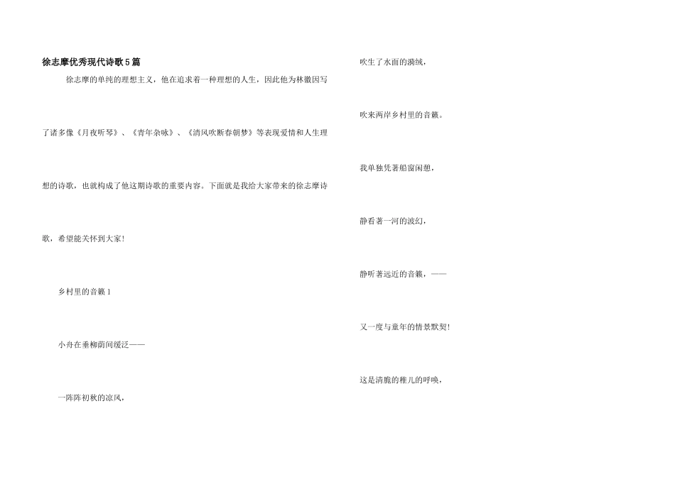 徐志摩优秀现代诗歌5篇_第1页