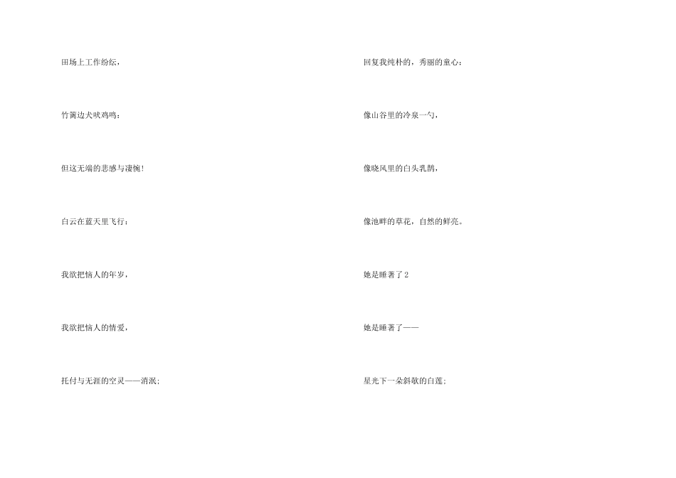 徐志摩优秀现代诗歌5篇_第2页