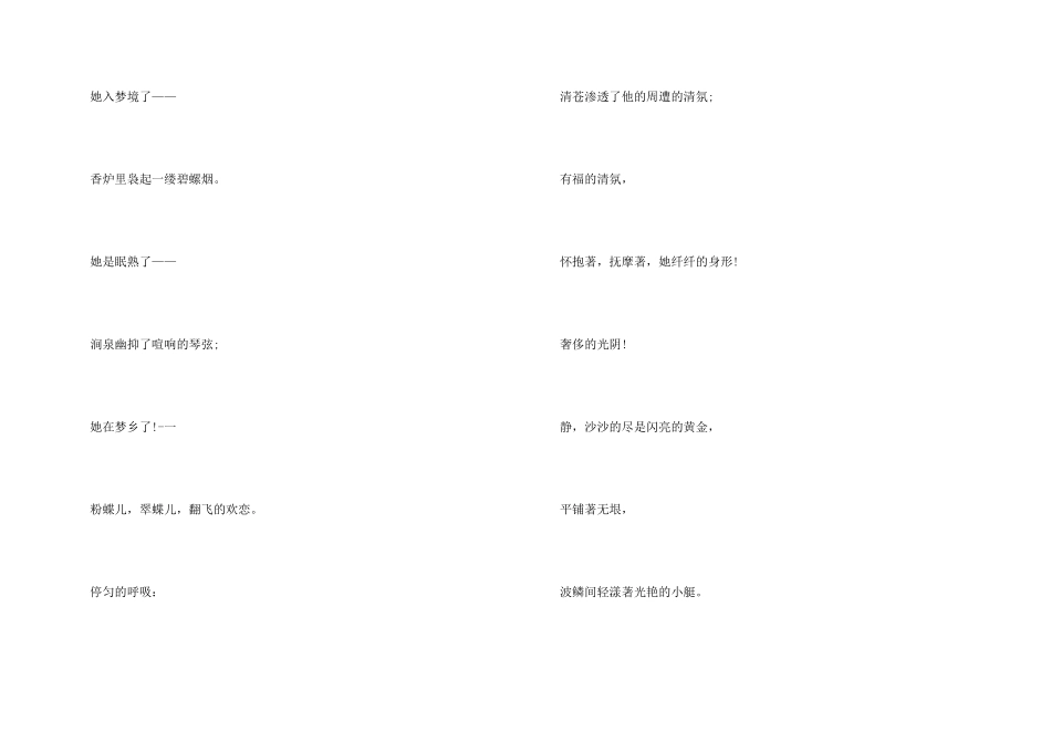 徐志摩优秀现代诗歌5篇_第3页