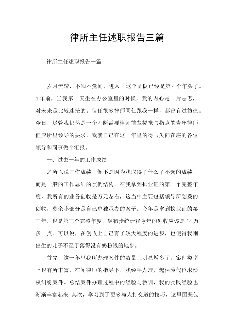 律所主任述职报告三篇_第1页