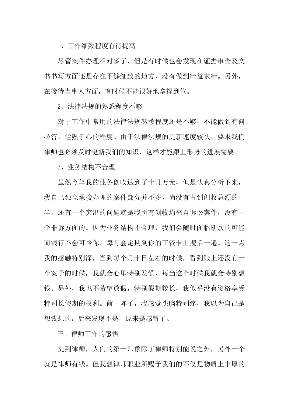 律所主任述职报告三篇_第3页
