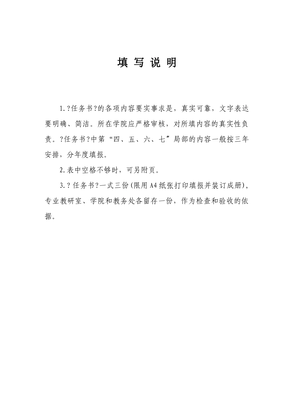 徐州师范大学校级特色专业建设项目_第2页