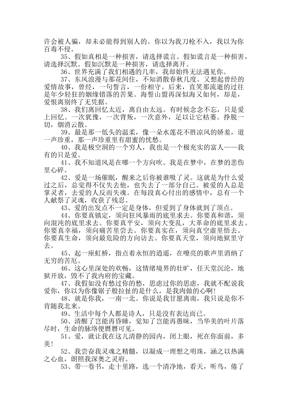 徐志摩12句最经典语录1篇_第3页