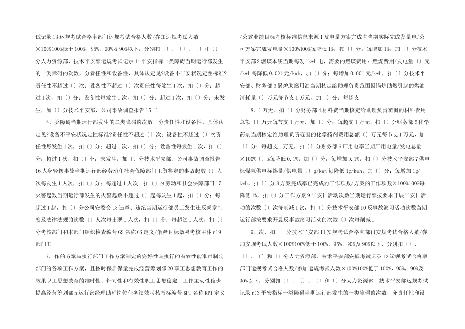 徐州垞城电力有限责任公司任务绩效考核指标库（运行部）_第2页
