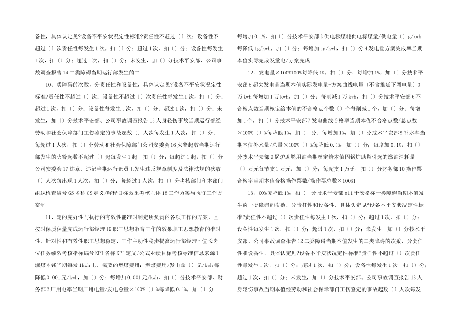 徐州垞城电力有限责任公司任务绩效考核指标库（运行部）_第3页