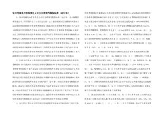 徐州垞城电力有限责任公司任务绩效考核指标库（运行部）