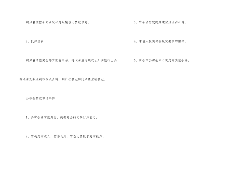 徐州公积金贷款材料_第3页