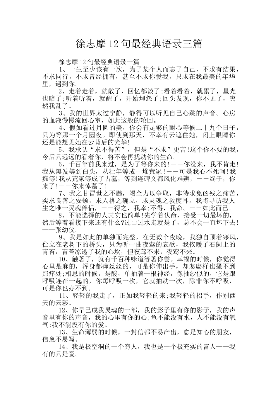 徐志摩12句最经典语录三篇_第1页