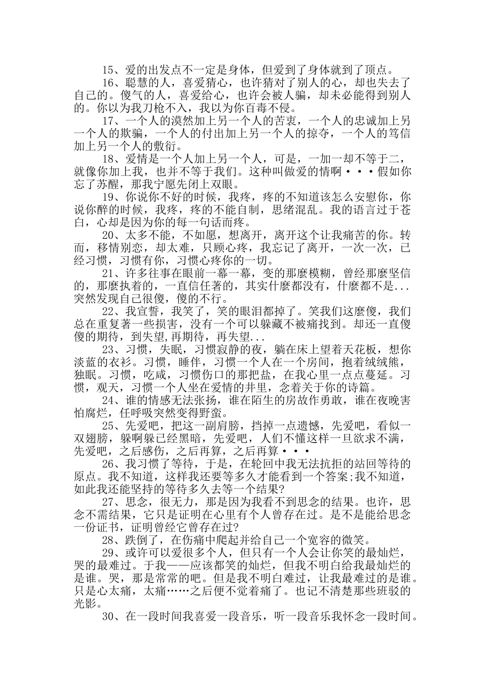 徐志摩12句最经典语录三篇_第2页