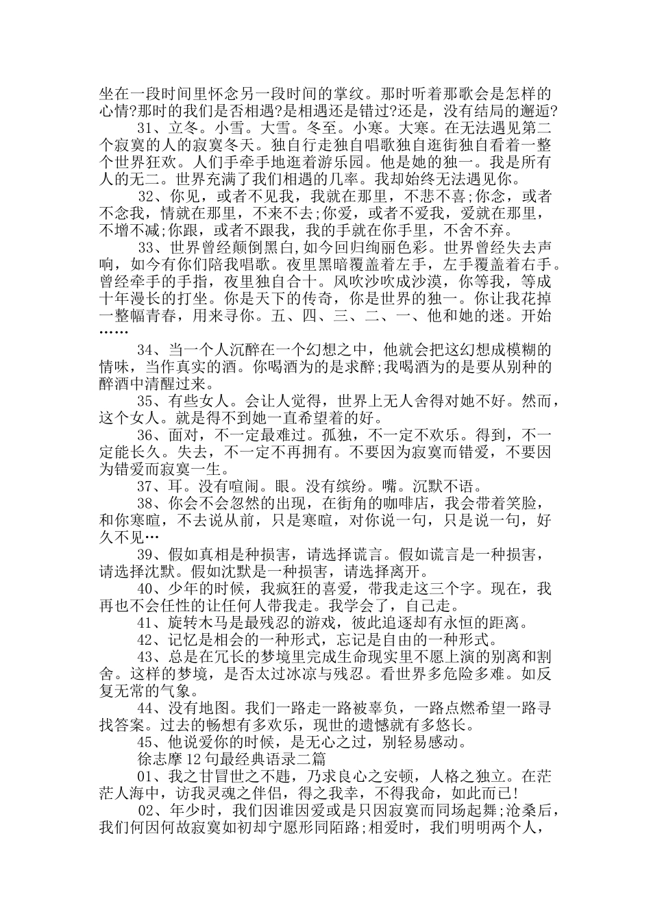 徐志摩12句最经典语录三篇_第3页