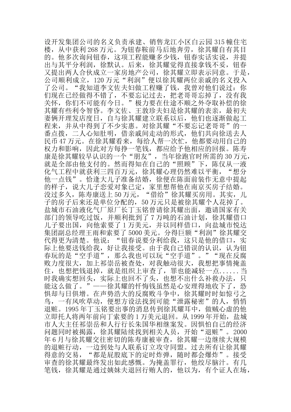 徐其耀介绍一篇_第2页