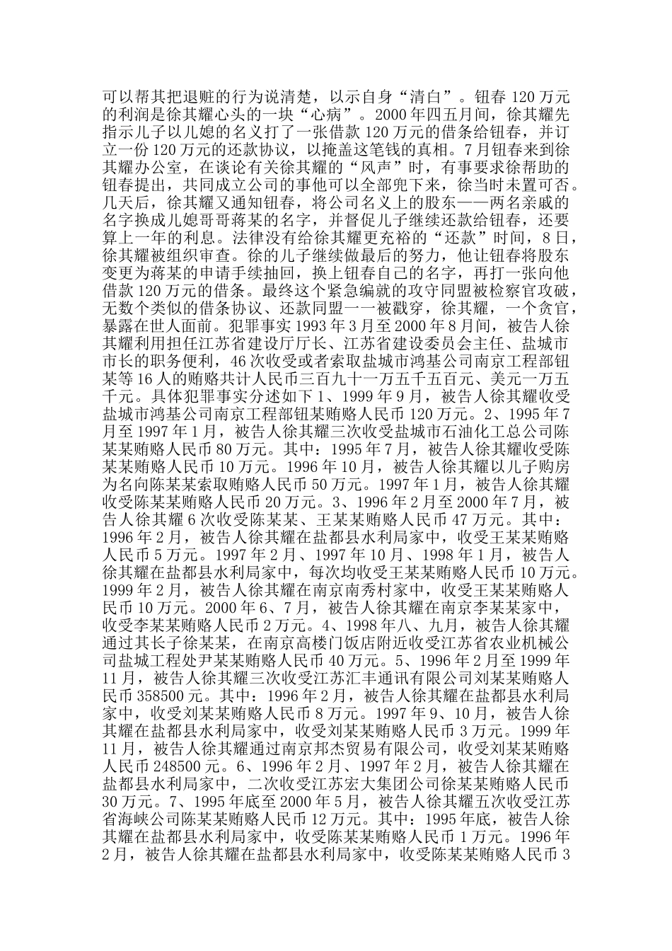 徐其耀介绍一篇_第3页