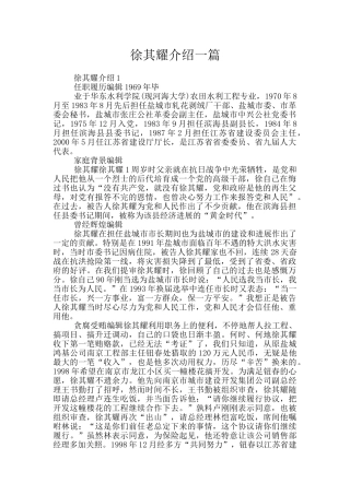 徐其耀介绍一篇