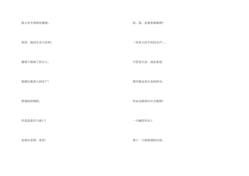 徐志摩的现代诗歌5篇_第3页