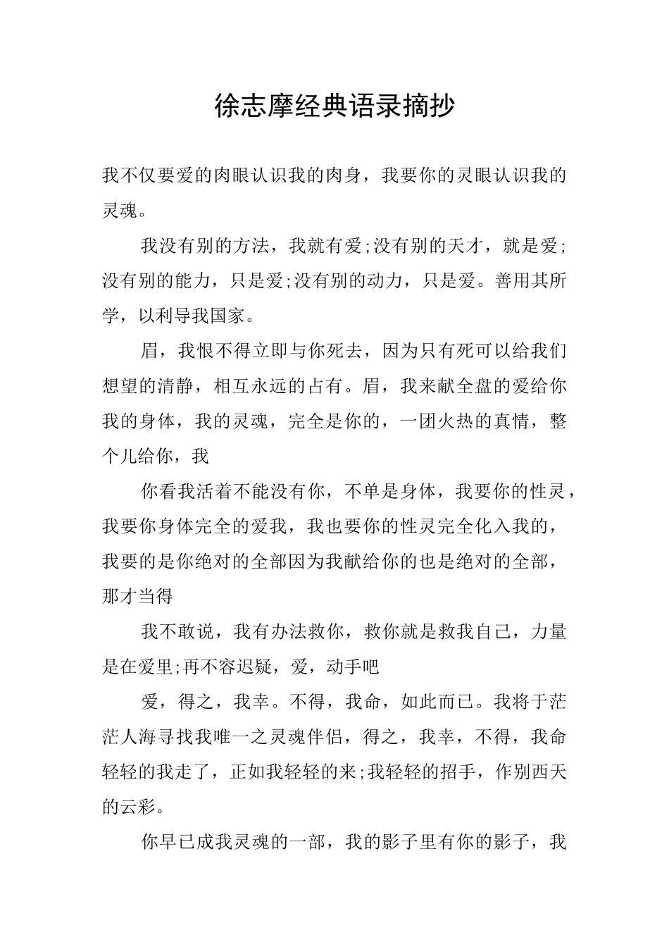 徐志摩经典语录摘抄_第1页