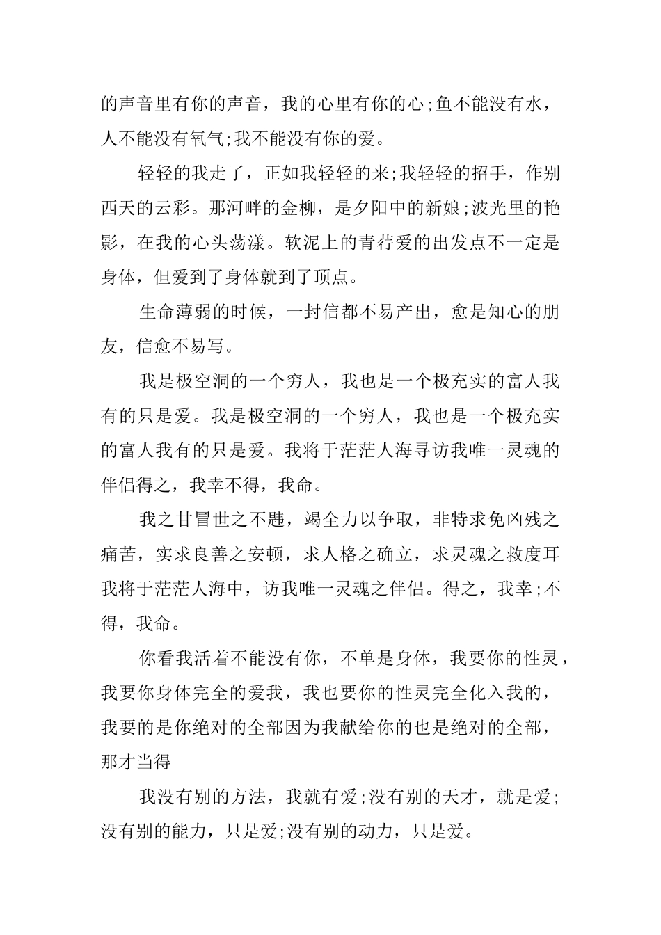 徐志摩经典语录摘抄_第2页