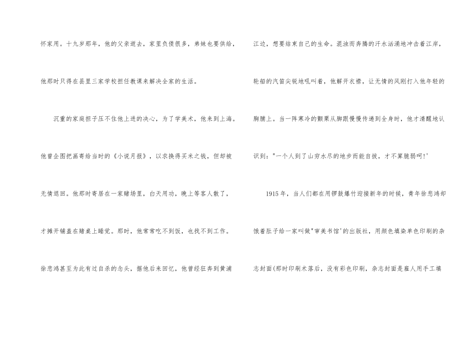 徐悲鸿早年学画的故事_第2页