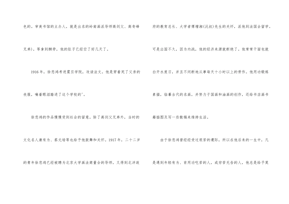 徐悲鸿早年学画的故事_第3页