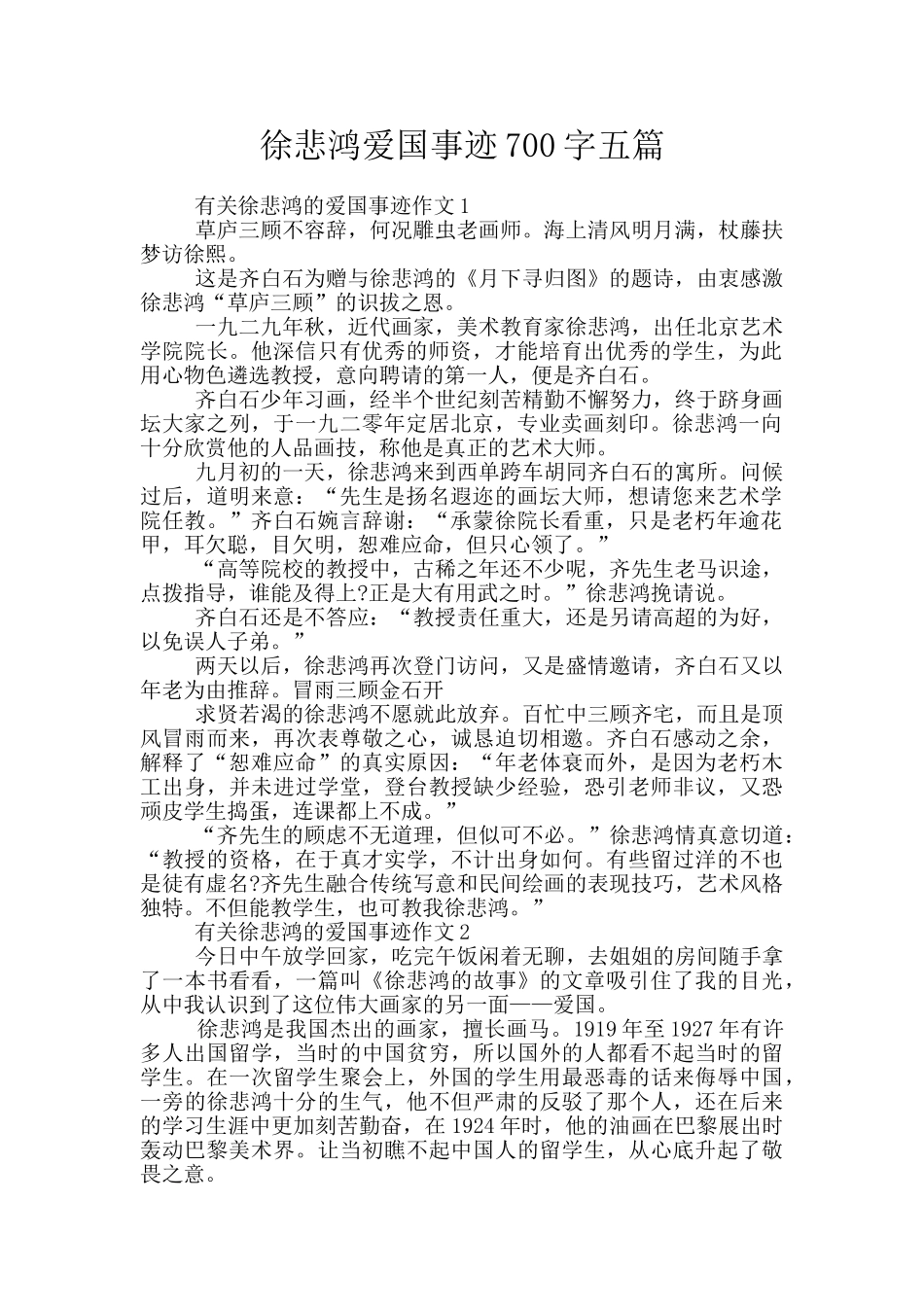 徐悲鸿爱国事迹700字五篇_第1页