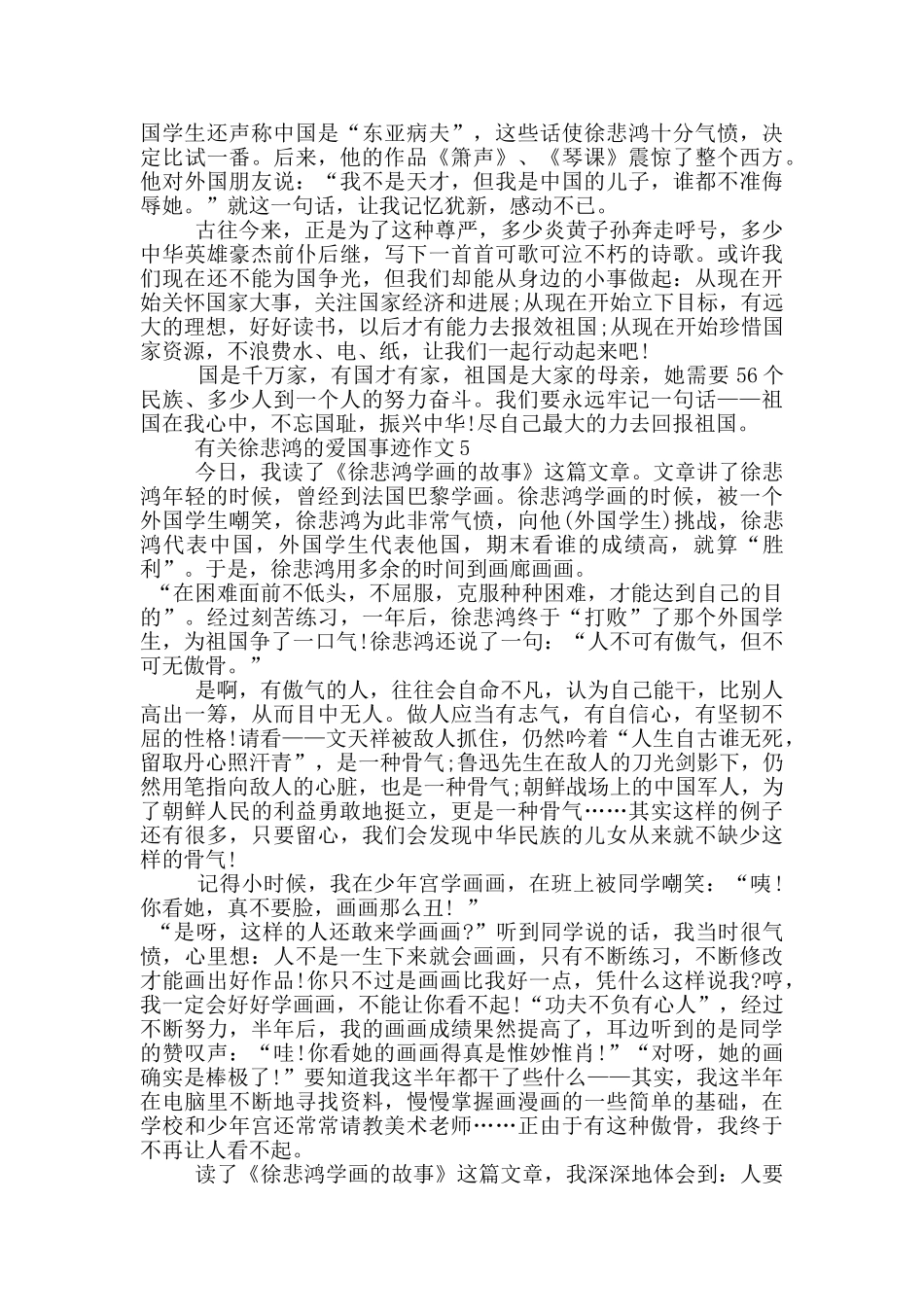 徐悲鸿爱国事迹700字五篇_第3页