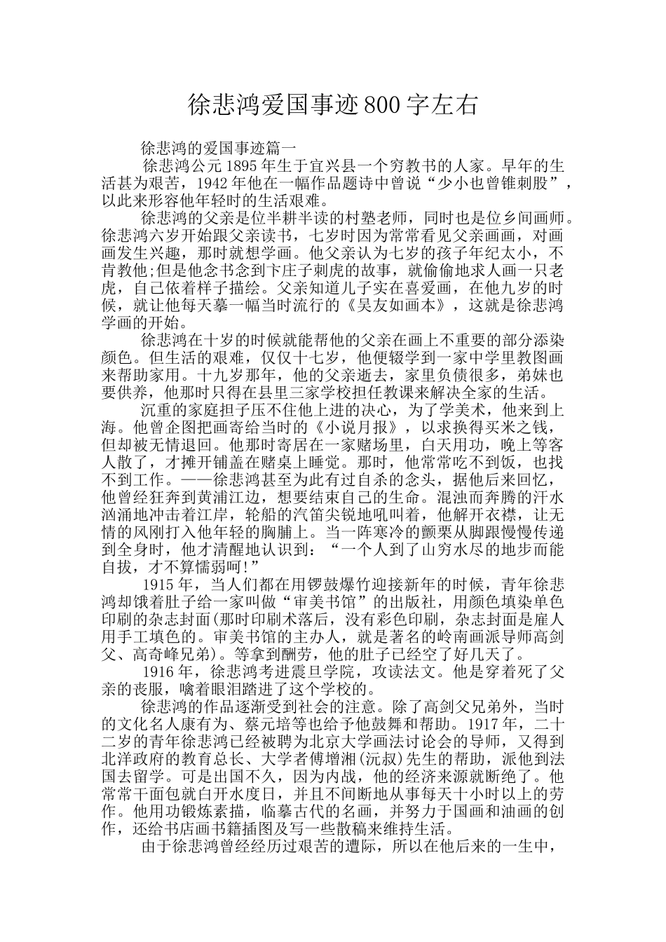 徐悲鸿爱国事迹800字左右_第1页