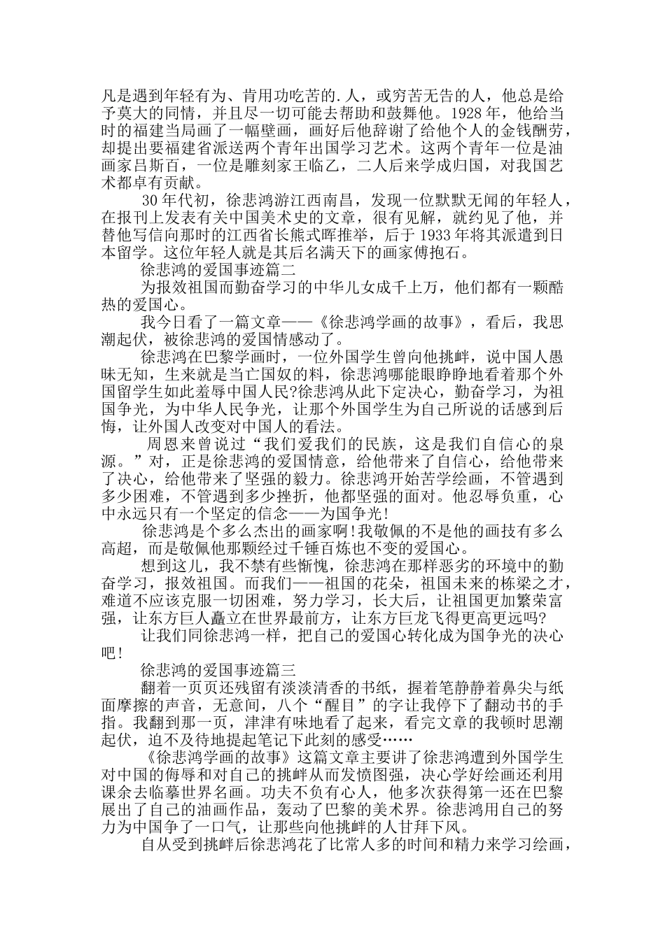 徐悲鸿爱国事迹800字左右_第2页