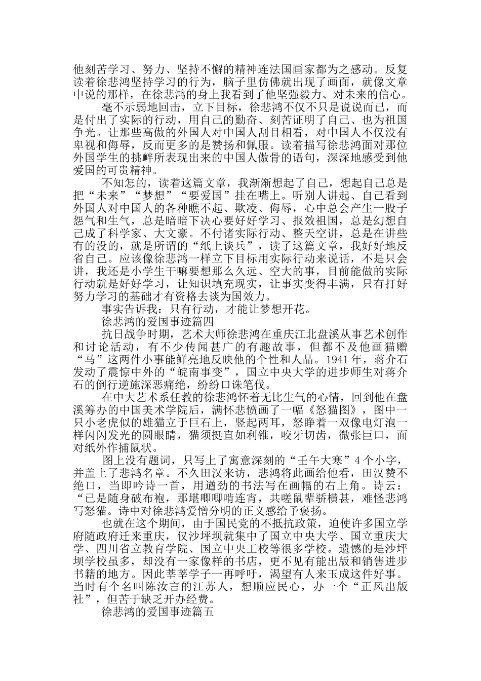 徐悲鸿爱国事迹800字左右_第3页