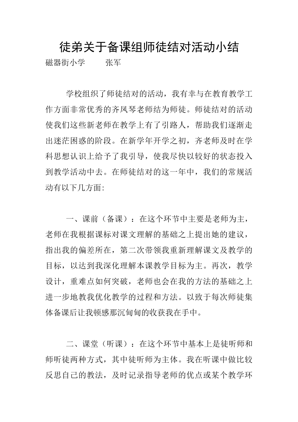 徒弟关于备课组师徒结对活动小结_第1页