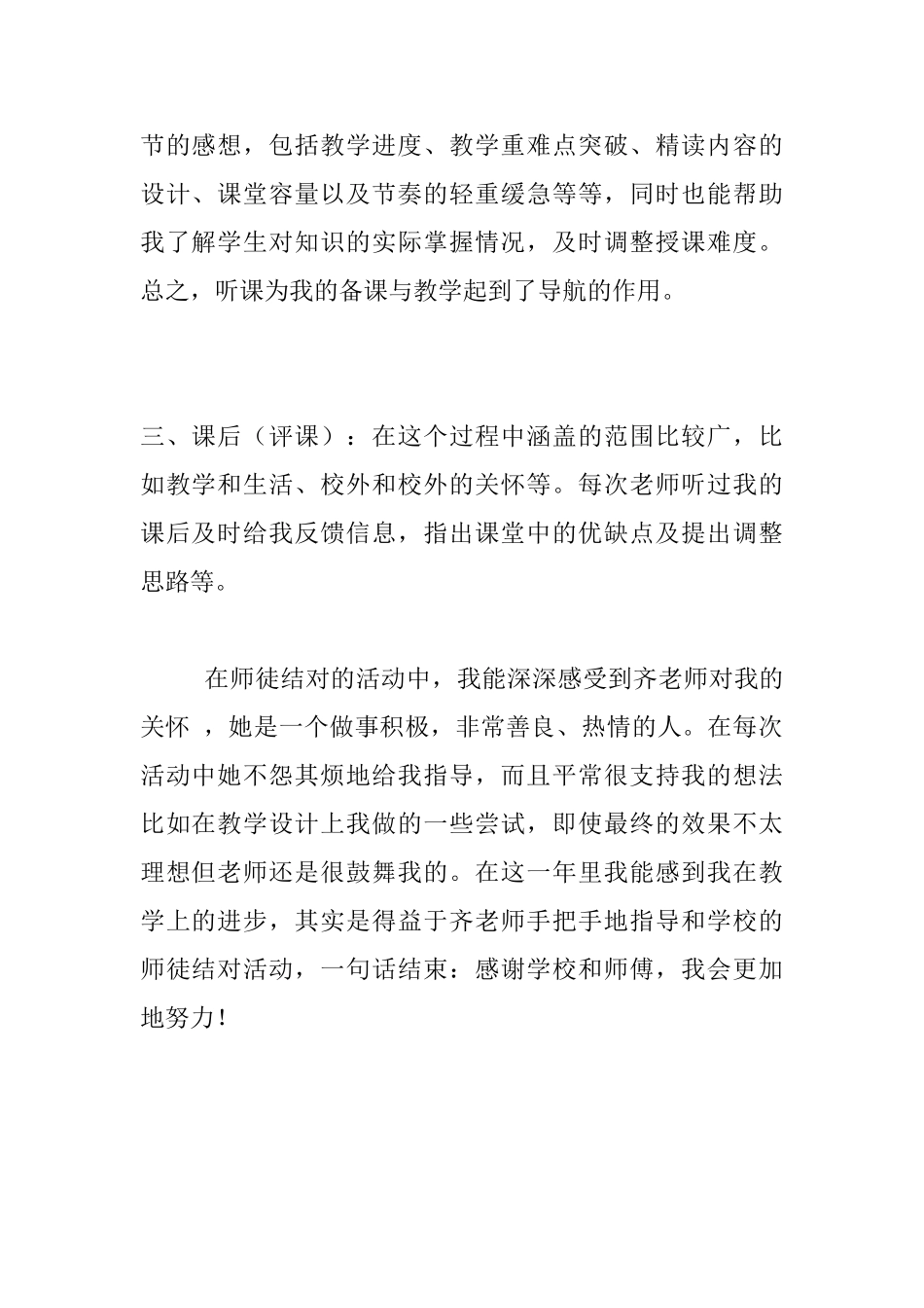 徒弟关于备课组师徒结对活动小结_第2页
