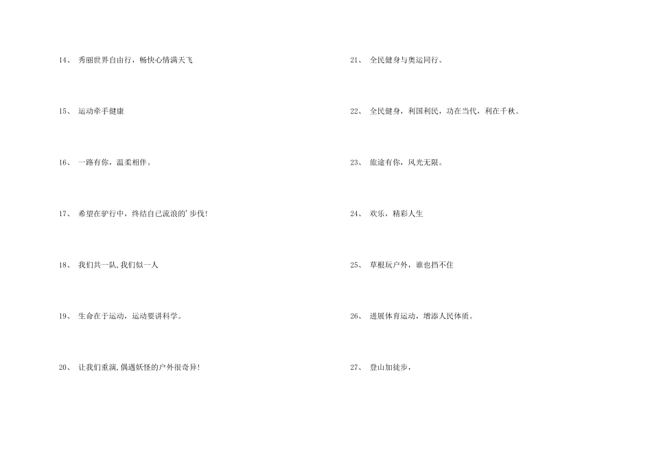 徒步活动口号_第2页