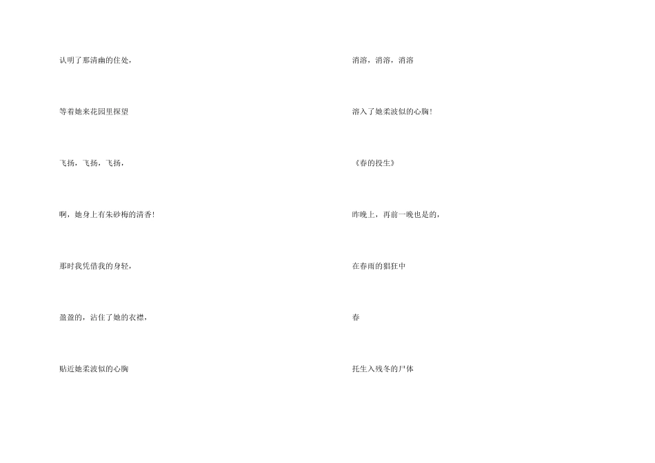 徐志摩写给陆小曼的诗_第2页