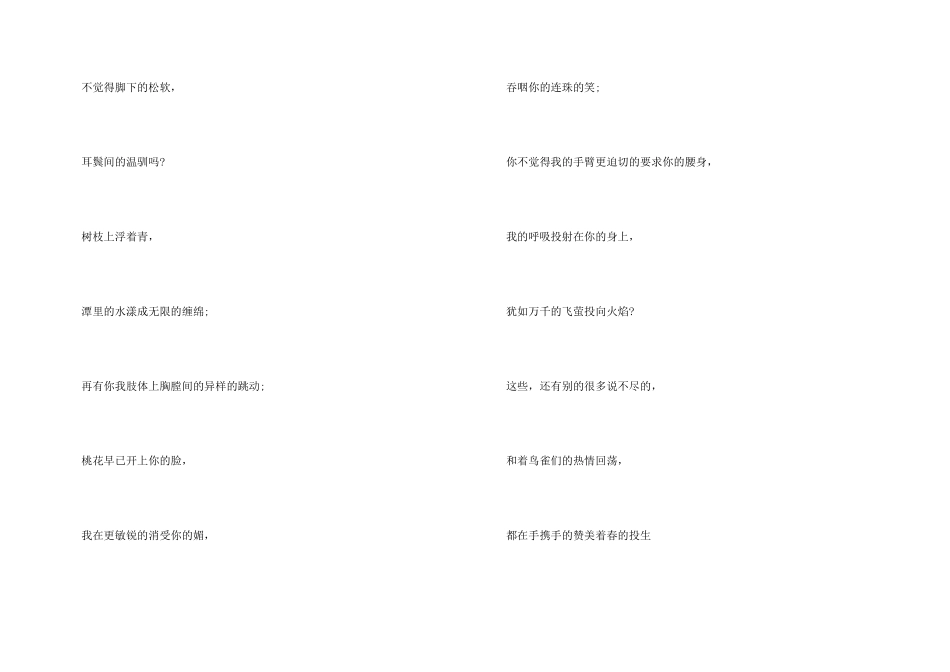 徐志摩写给陆小曼的诗_第3页