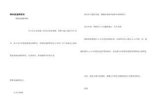 得体真诚辞职信