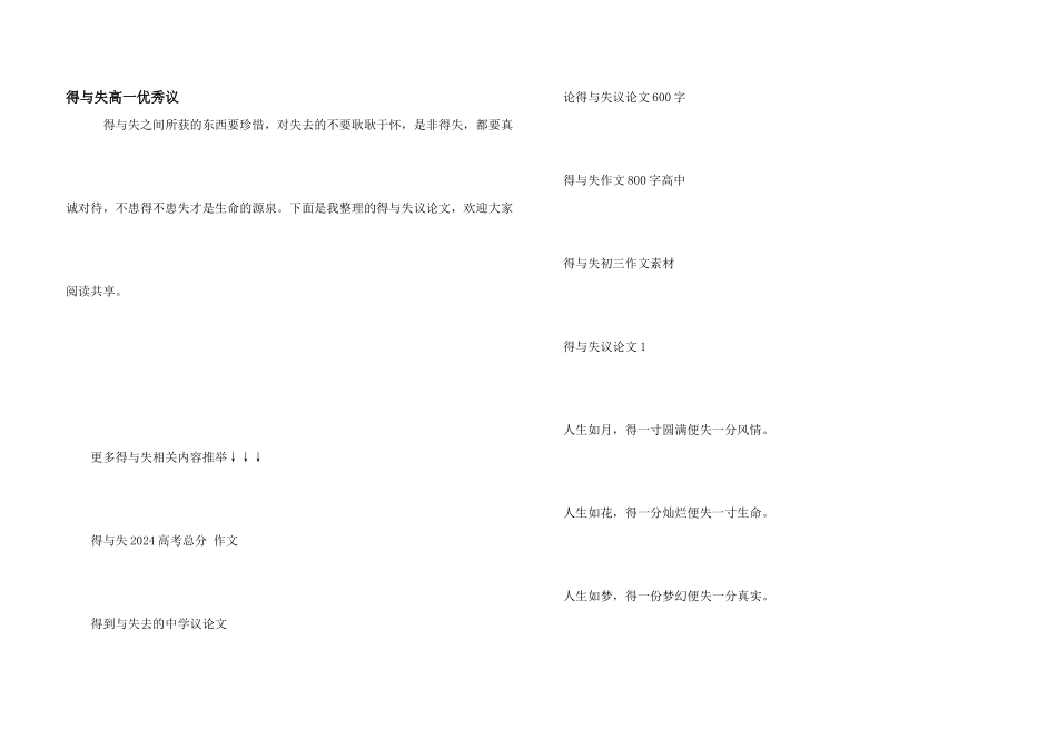 得与失高一优秀议_第1页