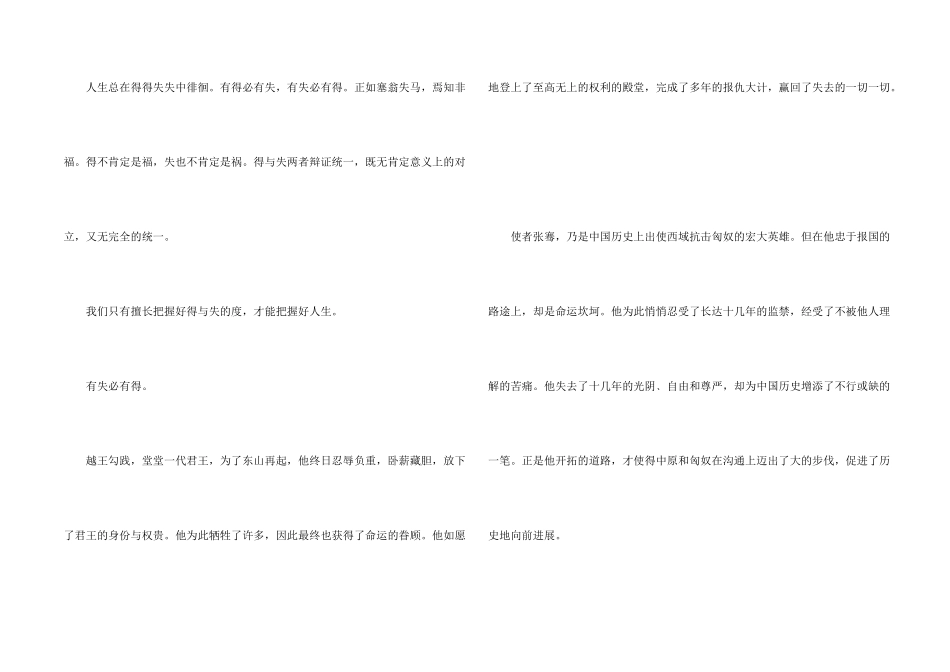得与失高一优秀议_第2页