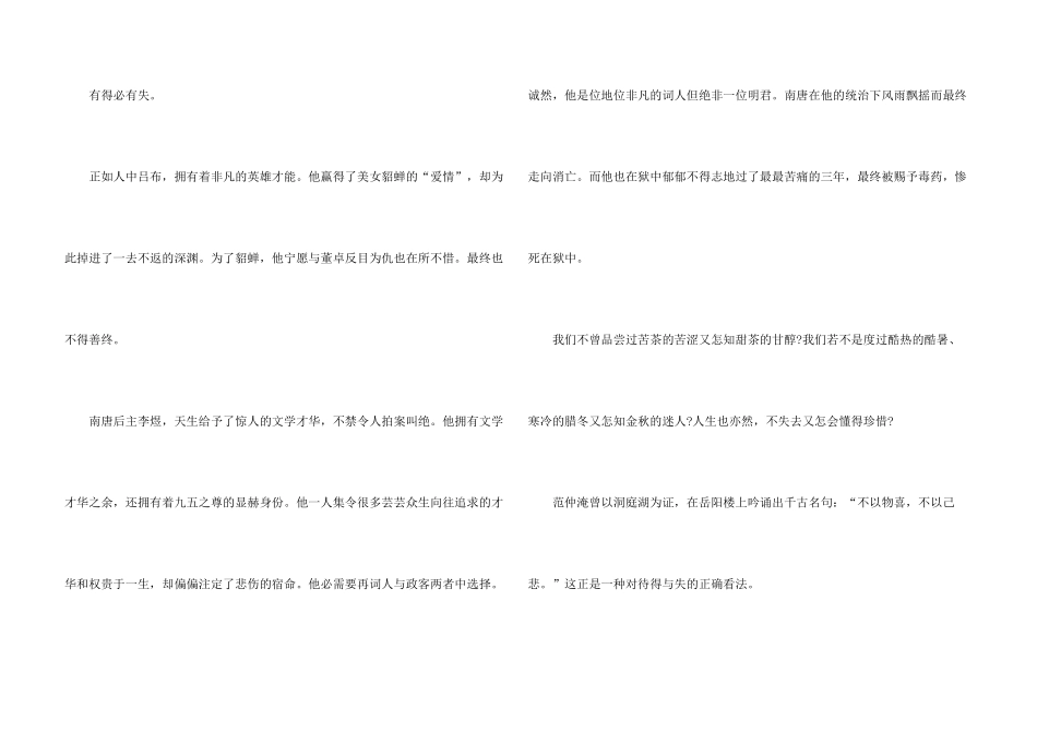 得与失高一优秀议_第3页