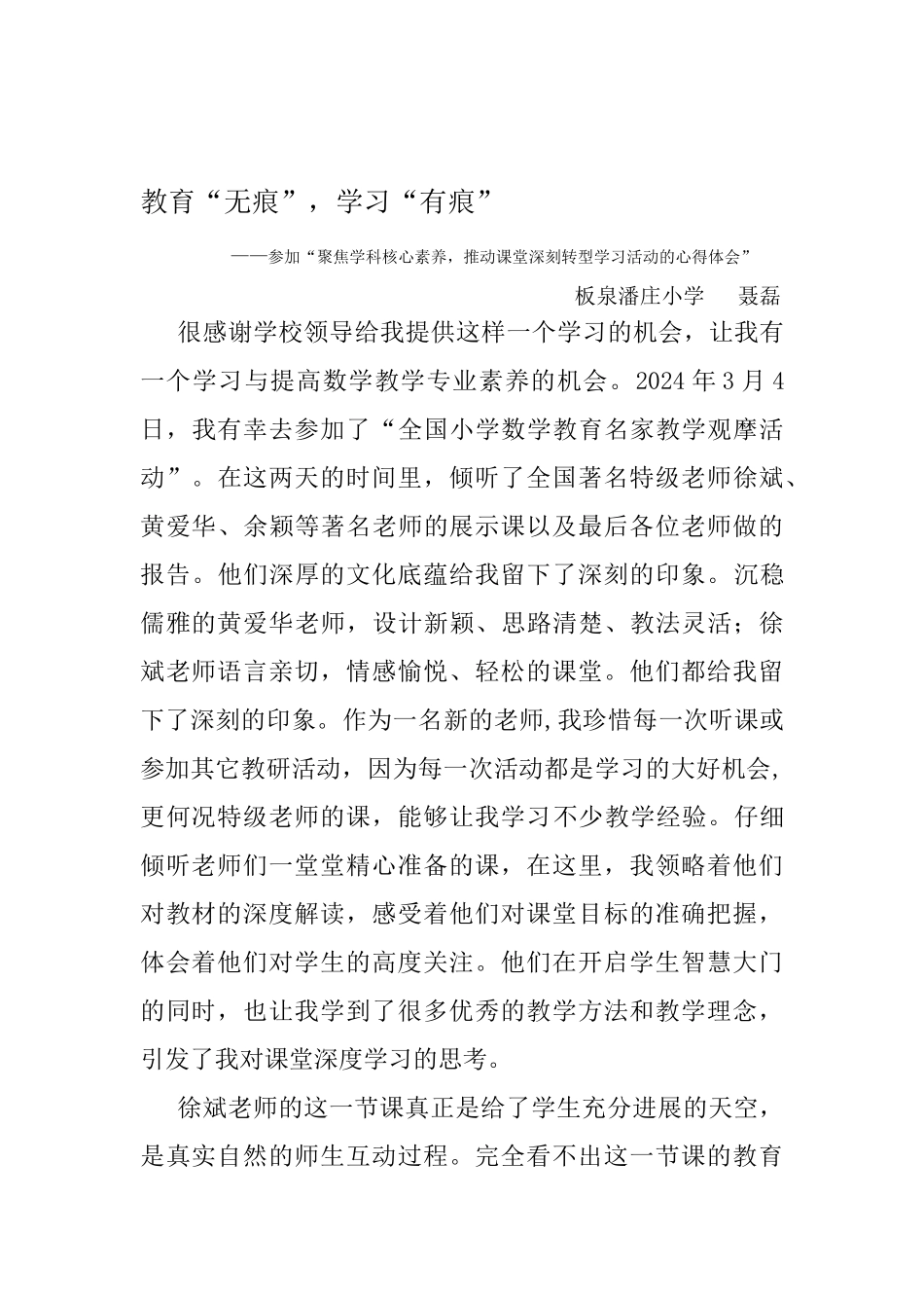 徐斌无痕教育心得体会_第1页