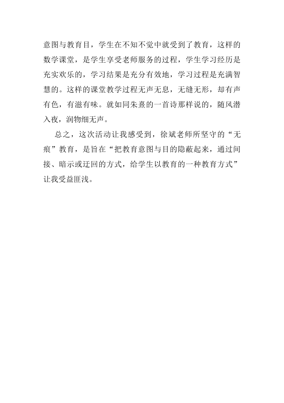 徐斌无痕教育心得体会_第2页